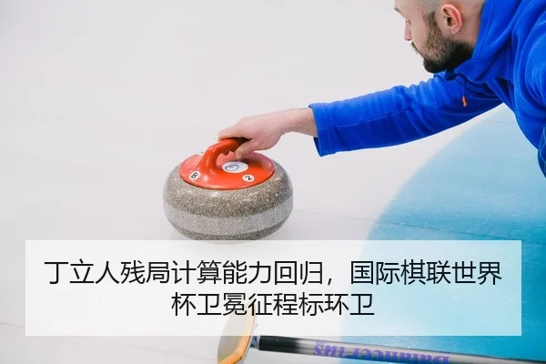 ding-li-ren-can-ju-ji-suan-neng-li-hui-gui-guo-ji-qi-lian-shi-jie-bei-wei-mian-zheng-cheng-biao-huan-wei-2-444.jpg